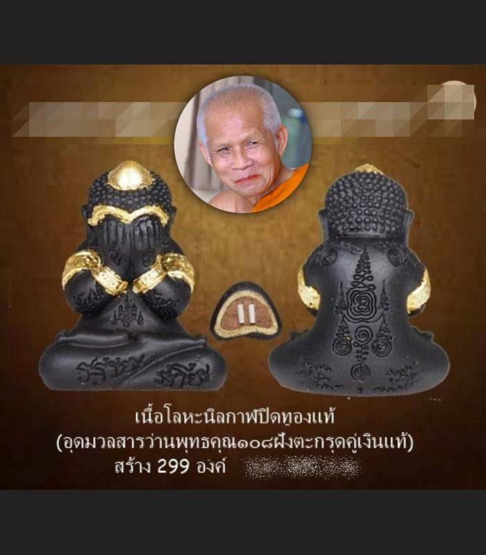 Miniature Pidta Closed Eye Full Body Alphabet Yant Fortune Yod Thai Amulet 18364